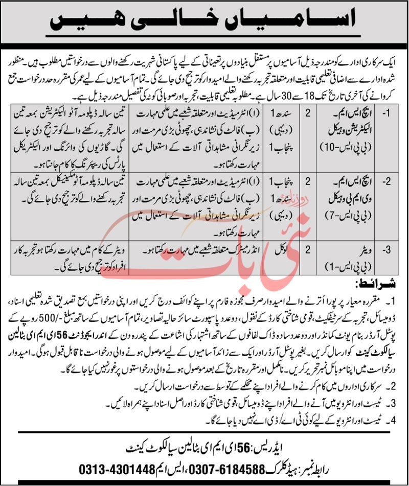 56 EME Batalion Sialkot Cantt Jobs 2026 Advertisement