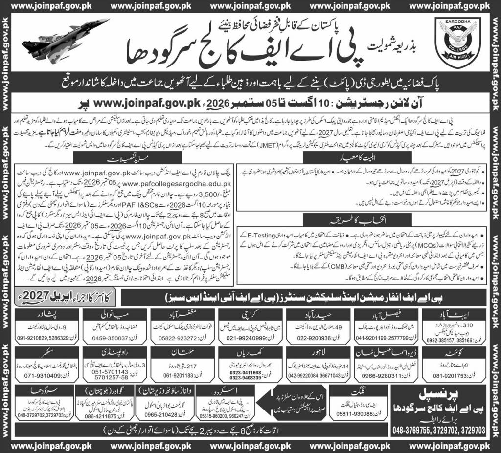 PAF College Sargodha 8th Class Admission 2026 Advertisement
